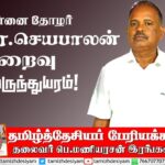 ரெ. செயபாலன்