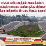 மக்கள் வரிப்பணத்தில் அமைக்கப்பட்ட நெடுஞ்சாலையை தனியாருக்கு விற்பதா? திமுக என்றாலே இரட்டை வேடம் தானா?