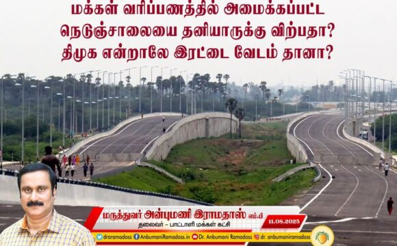 மக்கள் வரிப்பணத்தில் அமைக்கப்பட்ட நெடுஞ்சாலையை தனியாருக்கு விற்பதா? திமுக என்றாலே இரட்டை வேடம் தானா?